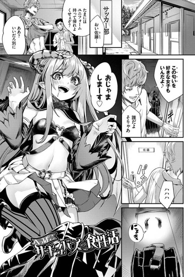 【エロ漫画】精子集めを放棄してイケメンの汗の臭いにハマる新米サキュバス…男子学生の部室に忍び込み汗が染みた衣類を拝借する！【ぬんぬ】