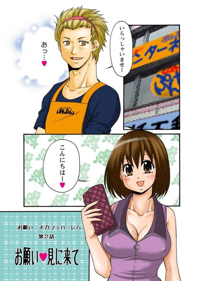 ネカフェ店員と個室で不倫セックスする欲求不満人妻…彼女は彼の目の前でオナニーして誘惑した挙げ句、中出しまでもさせる！【矢間野狐:お願いネカフェハーレム 第2話 お願い見に来て】