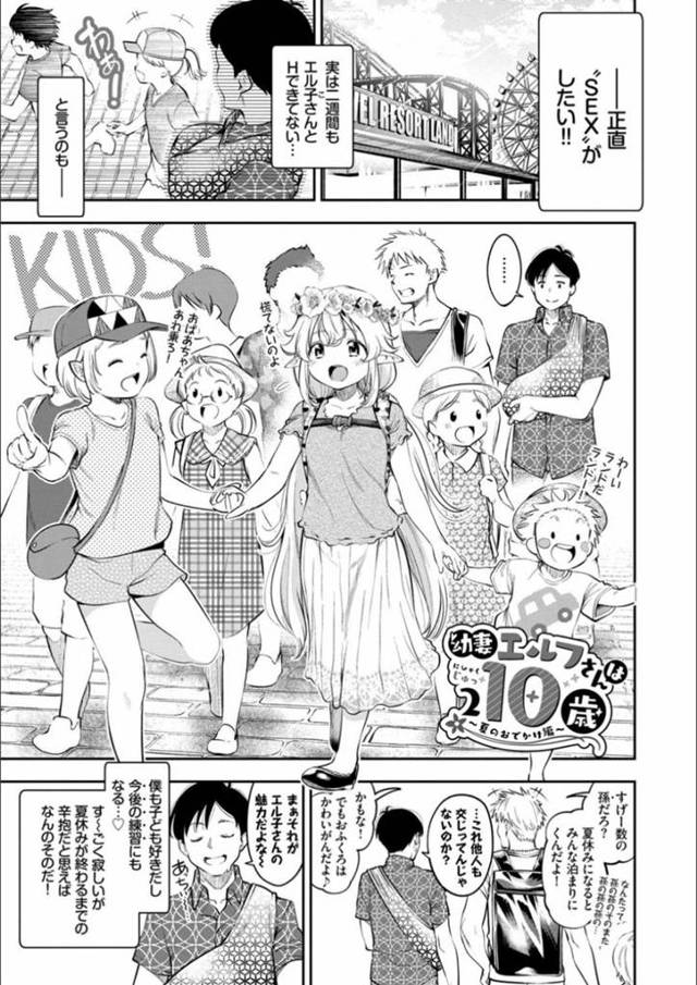 久しぶりにエッチできて嬉しいエルフの人妻…イチャイチャとキスしたりトロ顔の中出しセックスしちゃう！【鶴山ミト：幼妻エルフさんは210歳 ～夏のおでかけ編～】