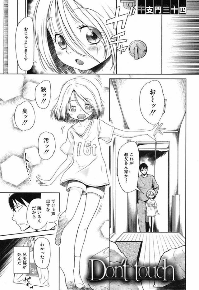 ひょんな事がきっかけで叔父の家に住み込むようになった貧乳ロリ少女…年齢の割に淫乱な彼女は自ら彼に夜這いを仕掛けて中出しセックスをおねだりする！