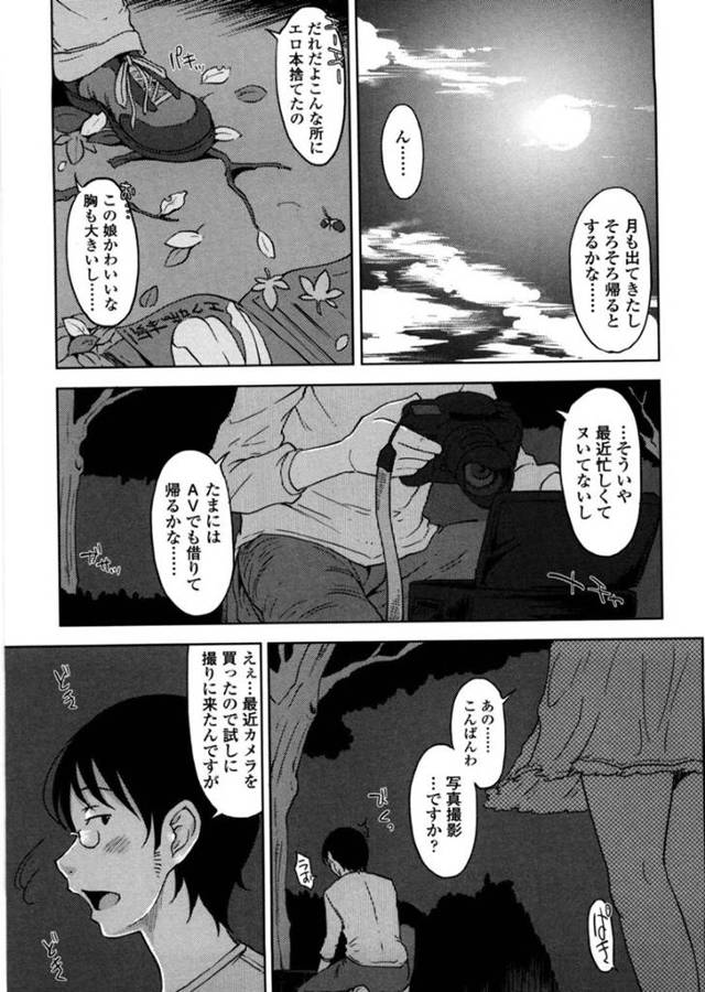 【エロ漫画】野外で出会った淫乱巨乳美女は、彼氏の前で犯してほしいと言い、セックスする…【SHIUN】