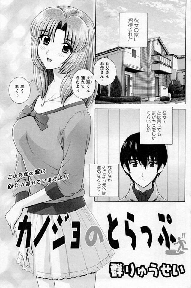 【エロ漫画】まだキスくらいしかしてない彼女とついに初エッチする彼氏ｗｗまんこをたっぷりクンニして熱くて濃厚なザ…