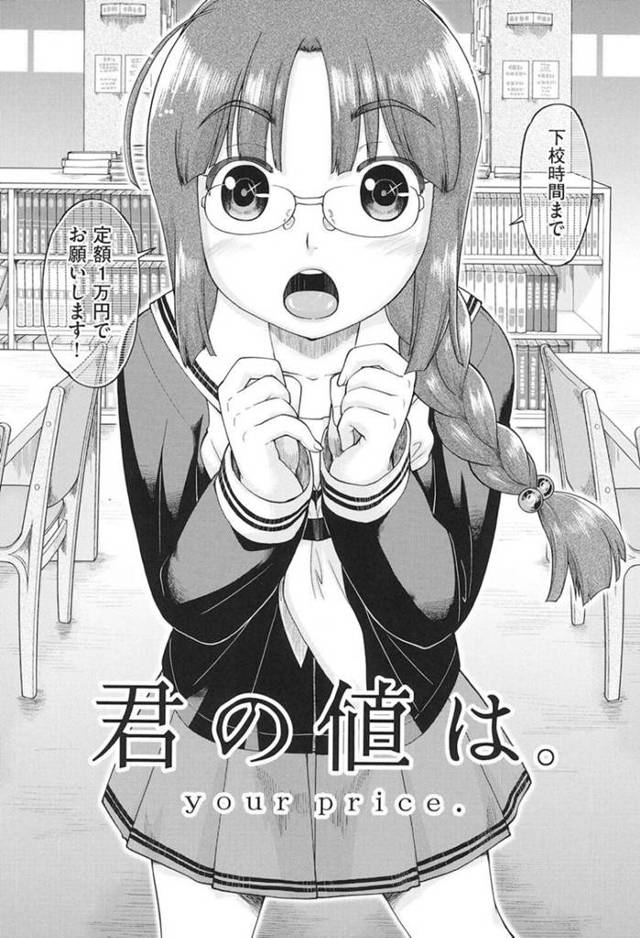 【売春エロ漫画】指名された先輩と下校時間まで言い値でセックスをするメガネJK【昭嶋しゅん】