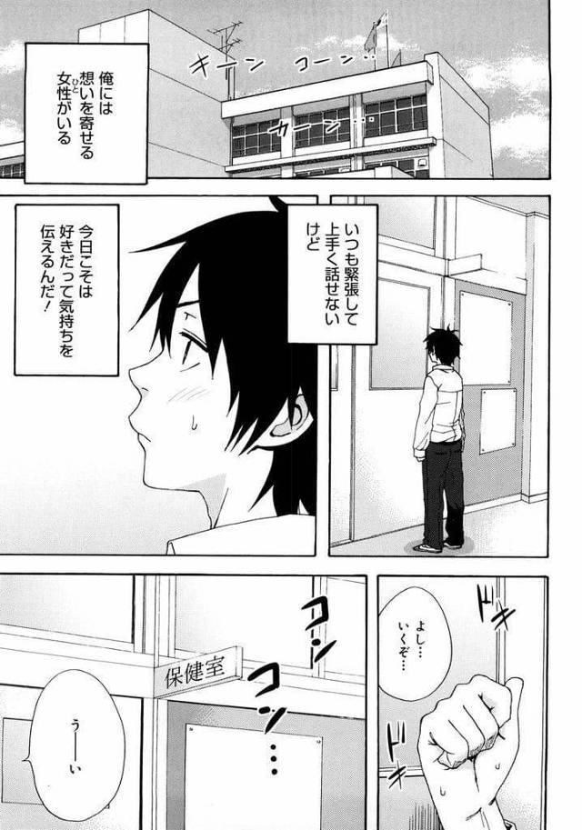 【エロ漫画】男子生徒に告白された保健教師！告白して逆上せて倒れた男！気がつくとベットに寝ていた！起き上がり教師にキス！巨乳揉んで乳首舐め！手マン掻き回し！マングリ返しクンニ責め潮噴き！勃起チンポ挿入！夢中でマンコ突いて中出し！【シーラカンス】