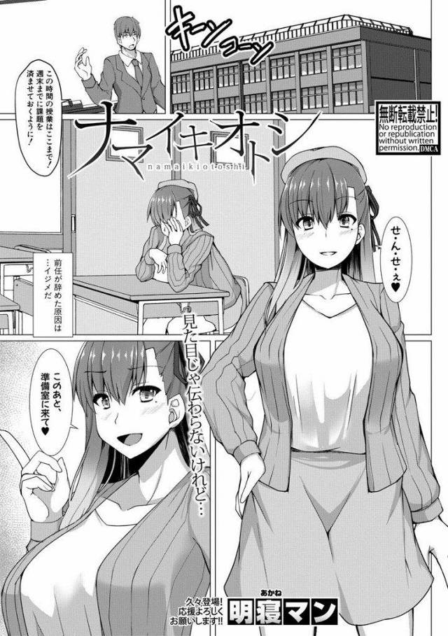 【エロ漫画】理事長の娘で横柄なクソガキJKの弱みを握り脅迫して一週間焦らし調教して拘束具と目隠しでチンポ屈服生配信！