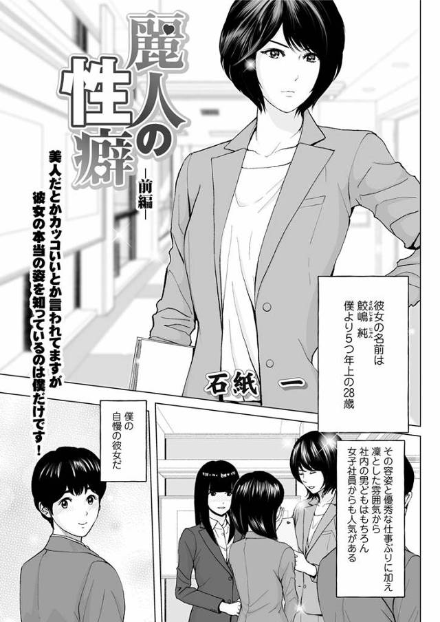 【エロ漫画】クールで男女問わず人気のある自慢の彼女だがエッチの時になるとドＳになり、今日は猫だから手を使っちゃ…