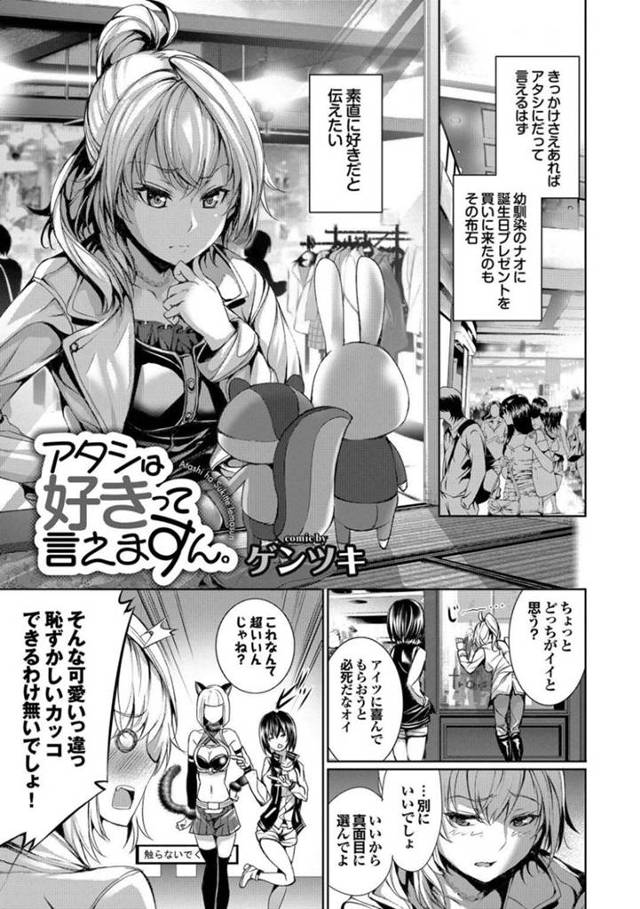 【エロ漫画】彼氏とコスプレ姿でイチャラブセックスをするツンデレ彼女。猫耳姿で従順となった彼女は彼にご奉仕するようにフェラやパイズリなどをした挙げ句、アナルセックスまでも受け入れる！