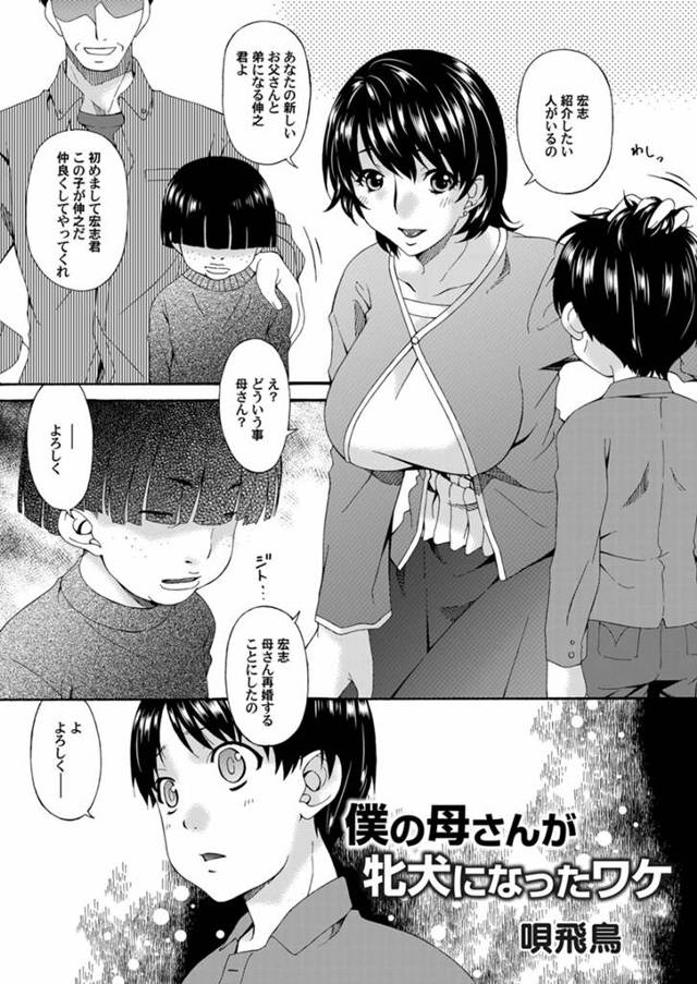 【エロ漫画】優しくて美人な母親が再婚してエロガキな義兄が母親を巨根ちんぽで中出しレイプして肉便器に落とし、好き…