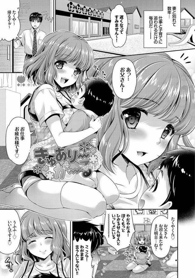 【エロ漫画】息子を保育園に迎えに来たバツイチ男に告白する母性溢れる保育士が乳首を吸わせて甘えさせ全てを受け入れる！