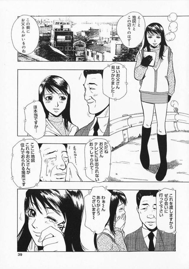 【近親相姦エロ漫画】テレビに出演してお父さんを探してもらい感動の再会を果たした巨乳少女【格闘王国】