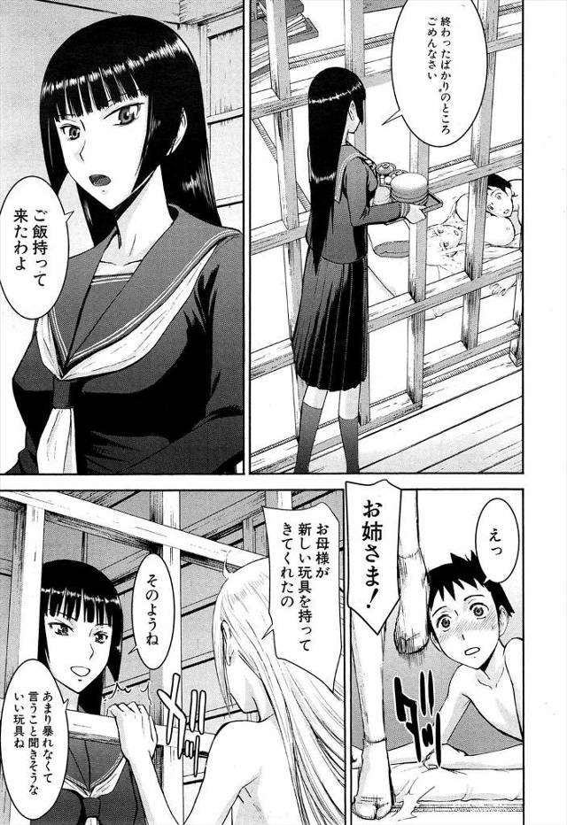 【エロ漫画】座敷牢に放り込まれ絶論すぎる巨乳美少女の性玩具になってしまう男が巨乳美少女から緊縛して遊ぼうと言われ電マでいじめて中だしセックス！