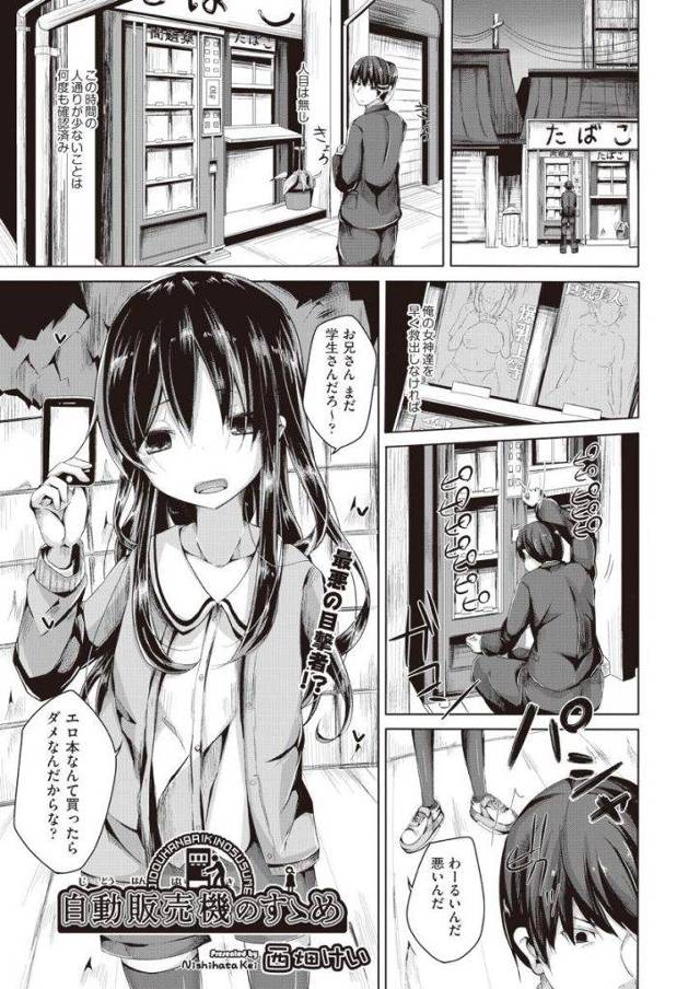 【エロ漫画】エロ本自販機で購入する姿をクソガキ娘に撮影され脅される男がチンポ拘束でドS責めされるも力でねじ伏せる！