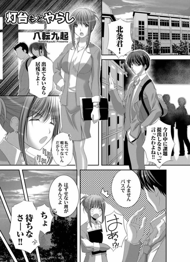 【エロ漫画】茶髪ロングの巨乳美人教師は、マッチングアプリで知り合った男と待ち合わせをしたら、自分の教え子だと判明してしまい、教え子とラブホテルに行く…【八転九起】