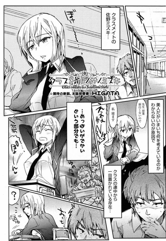 天然でエッチすぎるかわいい美少女…イチャイチャとだいしゅきホールドの中出しセックスでトロ顔になっちゃう！【HIGATA：クラスメイトノサノミズキ】