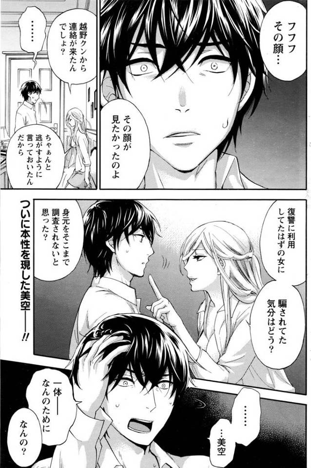 【エロ漫画】全ては鬼畜女の策略であるとしった男！ハメられてしまった男は拘束されて逆レイプ精液搾取されてしまうｗ…