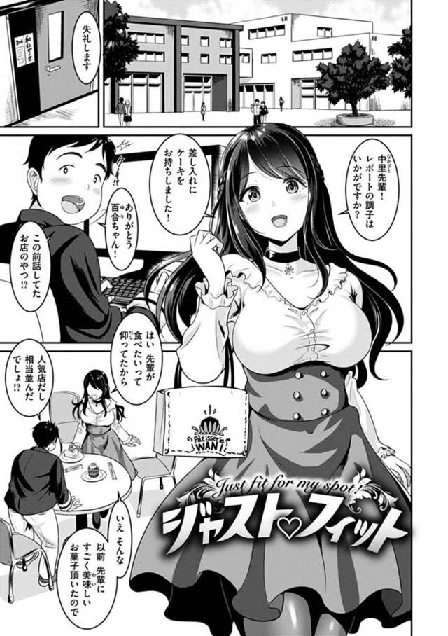 先輩にコーヒーをかけちゃって服を脱がせて襲っちゃうかわいい後輩の美女…逆レイプにフェラしたりトロ顔の中出しセックスしちゃう！【春日野トバリ：ジャスト♡フィット】