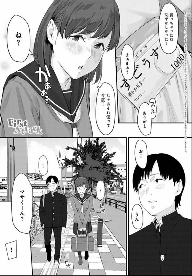 【エロ漫画】親戚男子の彼女に嫉妬してディープキスして誘惑する淫乱美人お姉さんは、筆おろし浮気セックスして童貞ちんぽを寝取り絶頂！【田スケ/First Attack】
