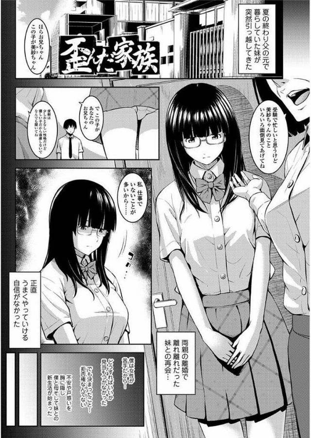 【エロ漫画】両親の離婚で離れ離れになっていた妹が突然引っ越してきた。おとなしい妹がある夜に本当の姿をみせた！【いぶろー】