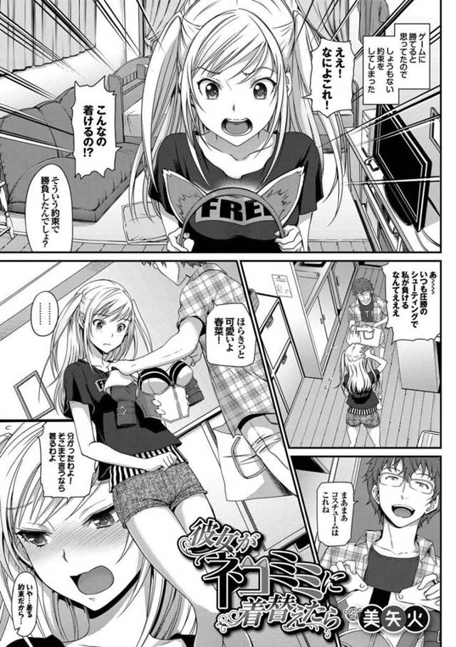 【エロ漫画】彼氏である主人公にコスプレエッチをさせられるツンデレ彼女。なんだかんだ彼に流されてしまった彼女は手マンやクンニ、ディープキスなどを受けた後、生ハメ中出しセックスをさせられる！
