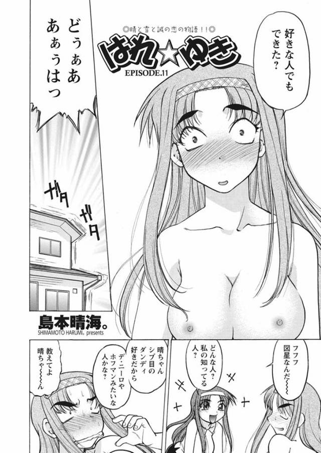 発情を抑えられず帰宅早々男とエッチな事をするスレンダーお姉さん…彼女は貪るようにフェラ抜きした挙げ句、立ちバックで中出しまでもさせる！【島本晴海。:はれ☆ゆき EPISODE.11】