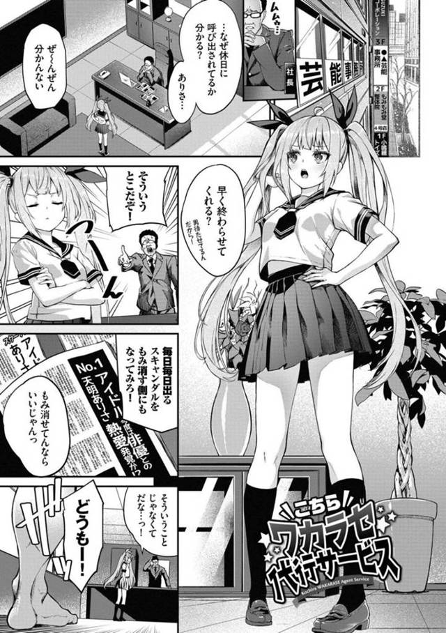 【エロ漫画】休日に事務所の社長に呼び出されたちっパイアイドル…社長にも上からの態度を取る彼女についに制裁が下る！【ぬんぬ】