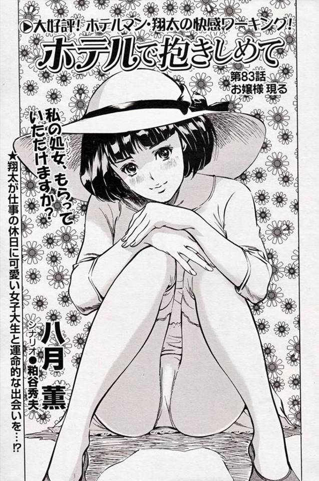 【エロ漫画】土手で偶然出会いラッキースケベで美少女JDのファーストキスをもらってしまったホテルマンが、ホテルに…