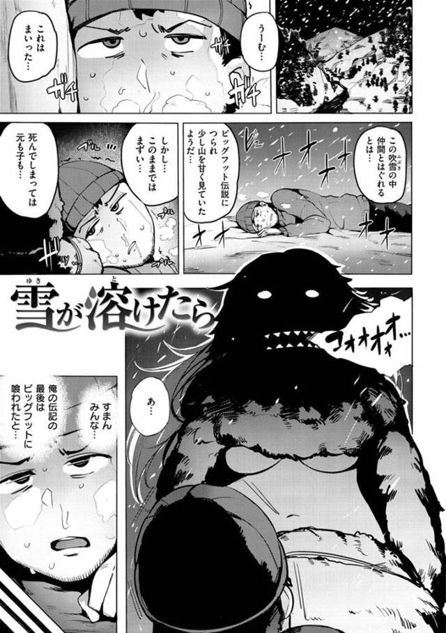 【エロ漫画】雪山で遭難者を助けた原住民の巨乳美少女はフェラして生ハメ中出しセックスで処女喪失する…【ワカメさん】