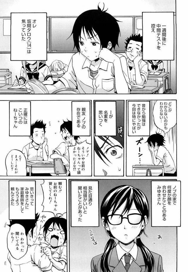 【エロ漫画】勉強教えてもらうため友達の姉JKにお願いする！地味で真面目なはずが久しぶりに会うと可愛いJKに変わっていた！パンチラ覗き勃起！バレてキスされ手コキ！巨乳揉んでマンコ弄り！騎乗位挿入初SEX！好きだったと告白されて下から突かれてマンコ中出し！【シーラカンス】