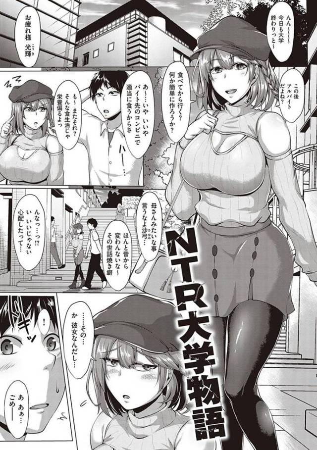 【NTRエロ漫画】巨乳美人JDは彼氏がいるのに先輩にフェラさせられ手コキをさせられセックスさせられるてしまう！【聖シロー】