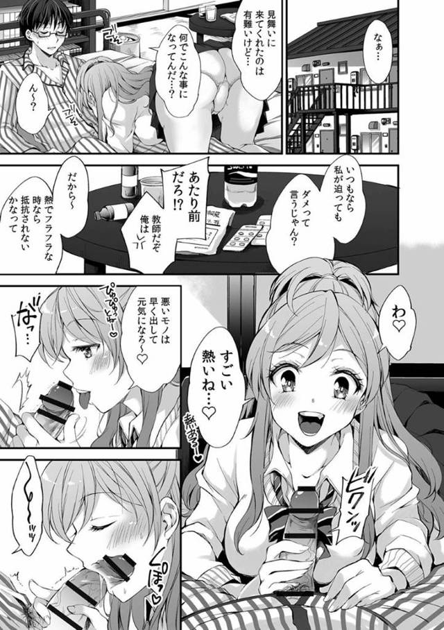【エロ漫画】熱が出ている時を狙って担任の家に上がり込み襲う巨乳JK…射精させて元気になってもらおうとする彼女の気持ちを誤解され男性教師に性奴隷にされる！【蒼井遊美】