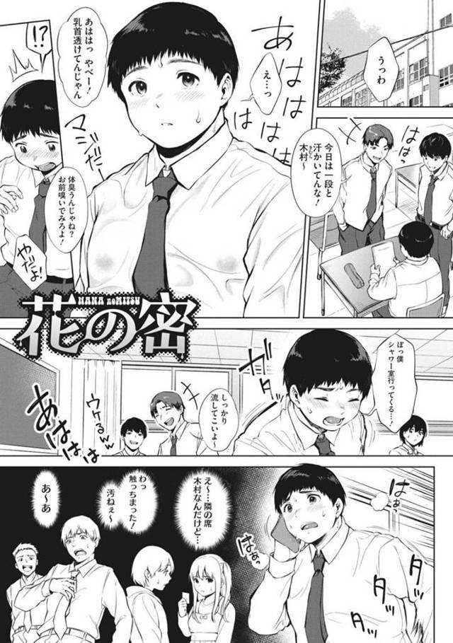 【淫乱エロ漫画】匂いフェチの巨乳美少女JKは、同級生の男の子の匂いが気に入り、体中を嗅いで腋舐めする！【宮部キウイ】