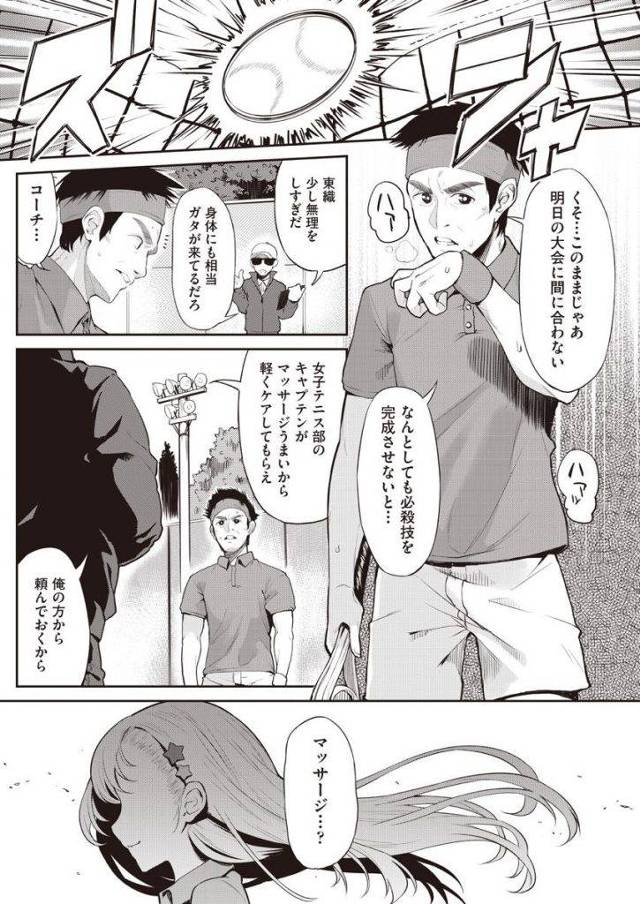 【エロ漫画】大会前の後輩をマッサージケアする女子テニス部キャプテンが性感マッサで膣圧迫し溜まった乳酸を排出させる！