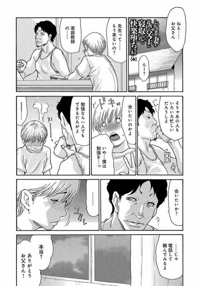 【エロ漫画】久しぶりに生徒の家に来て生徒の父とセックスする巨乳人妻家庭教師…その様子を生徒に見られ3Pをする！【葵ヒトリ】