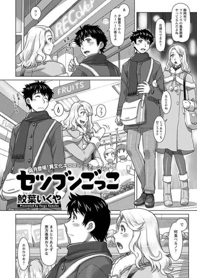 【エロ漫画】同棲する主人公とイチャラブセックスする外国人の巨乳お姉さん。彼女は彼の勃起したチンポに興味津々で積極的にフェラしたり、生ハメさせたりしてそのまま大量中出しまでもさせてしまう！