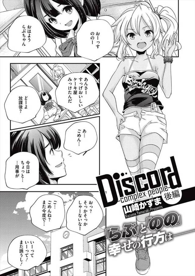 【全二話エロ漫画・後編】親友と三角関係になってしまったワケあり女子高生二人！解決方法は３PハーレムSEX！これで友情がさらに深まったね！よかった！【山崎かずま】