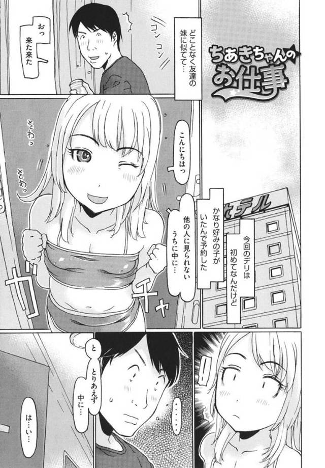 兄の友人にデリヘルで働いている事がバレてしまったスレンダー貧乳娘…彼女は彼に接客する事となり、手コキやフェラなどのご奉仕をした挙げ句、中出しセックスまでもしてしまう！