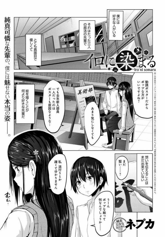 【エロ漫画】美術部の清楚系部長JKに思わせぶりな態度を取られる後輩が幽霊部員のチャラ男に自ら股を開いてヨガる姿を目撃！