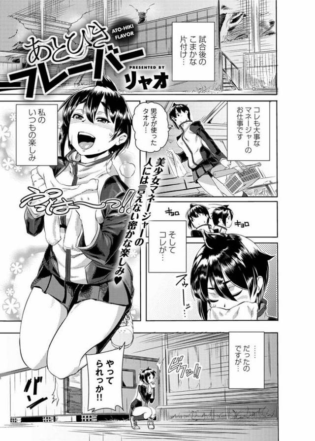 【エロ漫画】野球部の監督に激しく犯されて何度もイキまくる美少女天然マネージャー。【リャオ／あとひきフレーバー】
