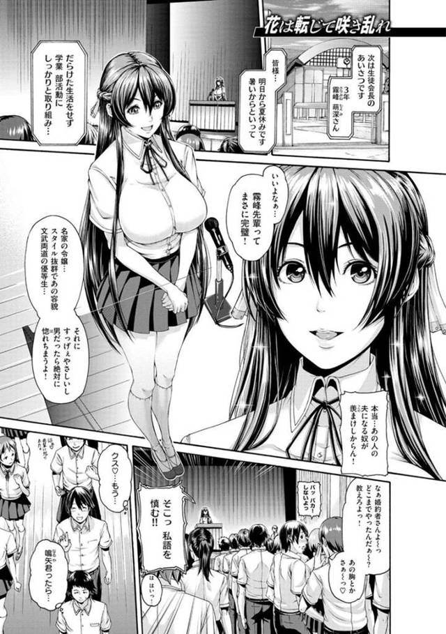 婚約者を救うため学校長の肉便器となってしまった巨乳JK。始めは嫌悪感を抱いていたもののアナルや乳首を調教開発され、徐々に淫乱女へ変貌していく！