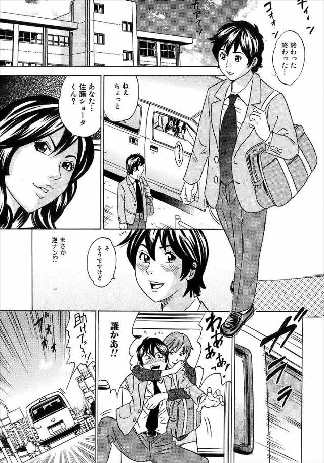 【エロ漫画】学校帰りにレディースに人違いで拉致られお仕置きされることになった童貞男子ｗｗバ○アグラ飲まされ枯れ…