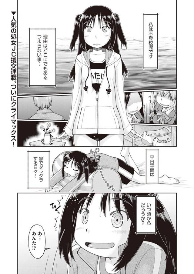 【エロ漫画】姉の名前をかたり女装して援交グループに入り案内役をしていた美少女男の娘が金持ちの変態紳士に見初めら…