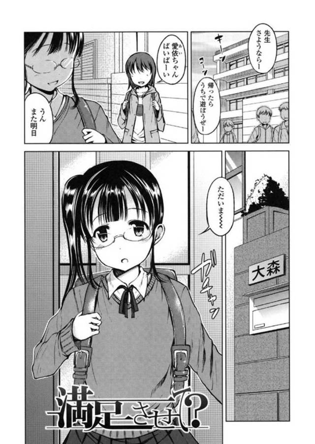 【性処理エロ漫画】帰宅すると兄の友達だけ残されていて話しかけられるメガネJS妹【みさお。】