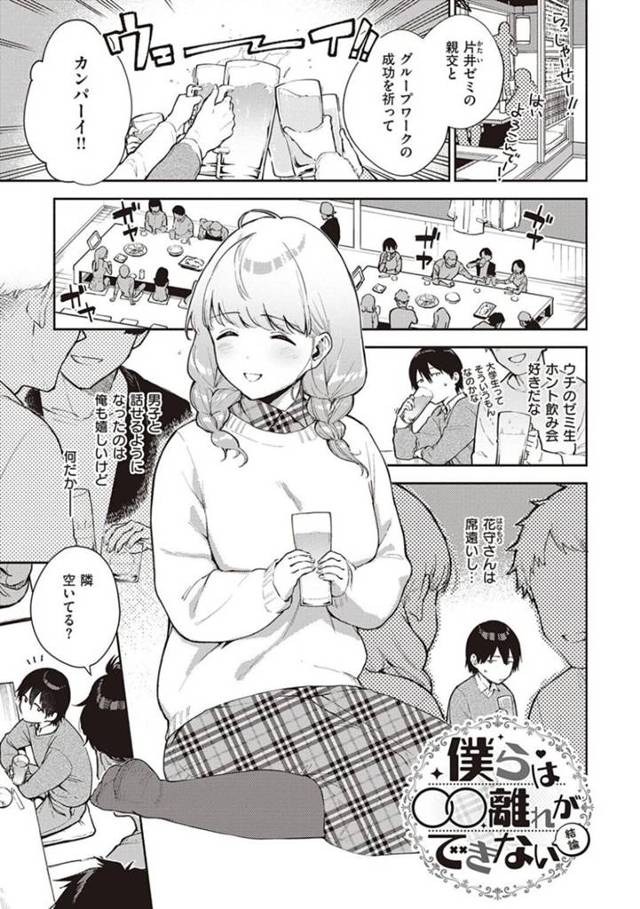 まだ男子のことが怖いけど好きな男子とはラブラブしちゃうかわいいJD…イチャイチャとだいしゅきホールドの中出しセックスでド変態なトロ顔になっちゃう！【ヘリを：僕らは〇〇離れができない 結論】