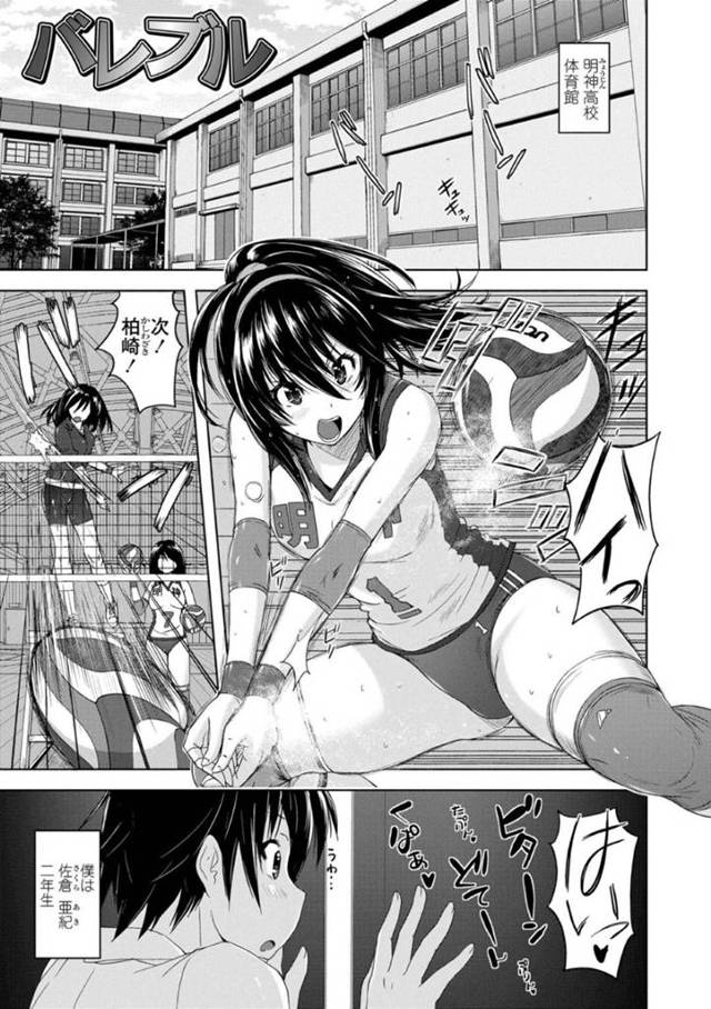 覗きをしていた主人公を逆に襲う淫乱バレーJKたち…Sっ気のある彼女達は彼に手コキしたり電マ責めしたりした後、中出しセックス！【紫☆にゃ～:バレブル】