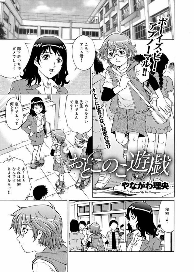 【エロ漫画】教え子の男の娘を襲って逆レイプする変態痴女教師。【やながわ理央／おとこのこ遊戯】