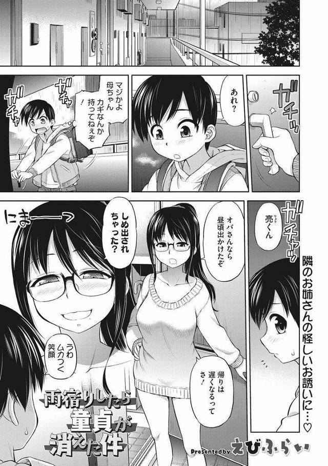 【エロ漫画】お隣の少年を狙うメガネのお姉さんが洗濯物の下着でシコる姿を見てパンツコキでチンコを扱き筆おろしに誘導！