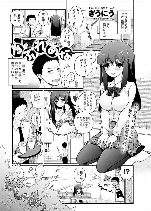 【エロ漫画】肉感ばっちり爆乳JKの彼女が制服濡れ透け状態で妹のショーパン履かせたらはち切れパンモロ状態wwくぱ…