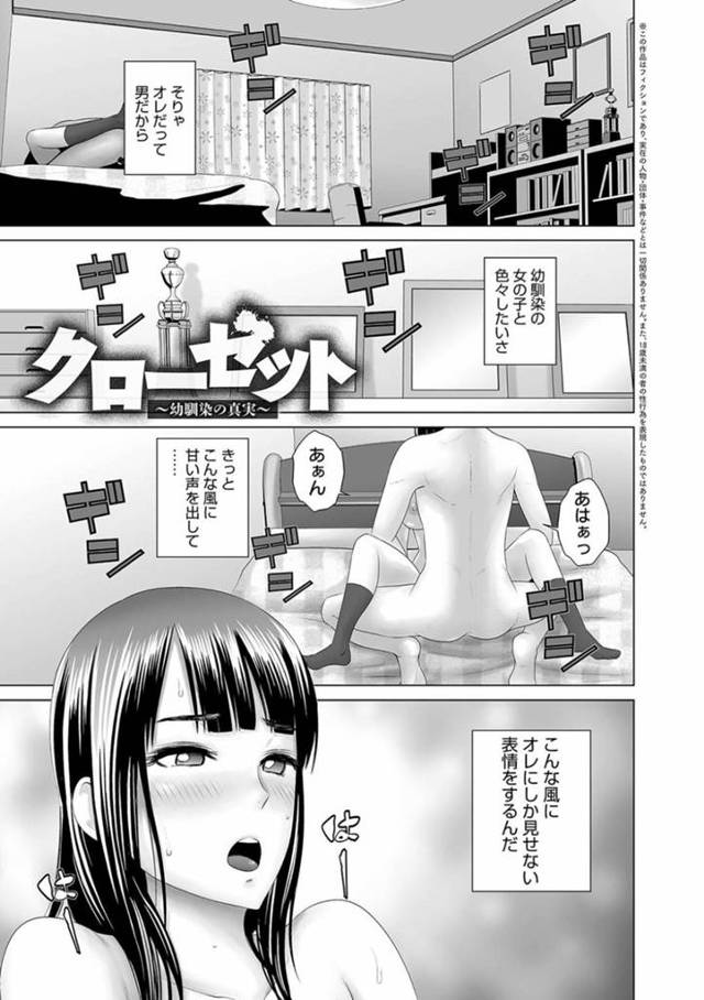 【寝取られエロ漫画】黒髪ロングの巨乳で美人な幼馴染のJKの家で、クローゼットに隠れていた男子高校生は、幼馴染が先輩と部屋に入ってきてセックスするのを見てしまう！【山雲】