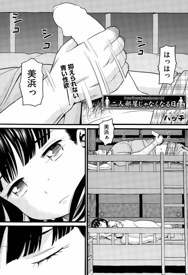 【エロ漫画】二段ベッドの上で兄が自分の名前を呼びながらオナニーする声を聞きながらオナニーしていたJCが気づかれ…