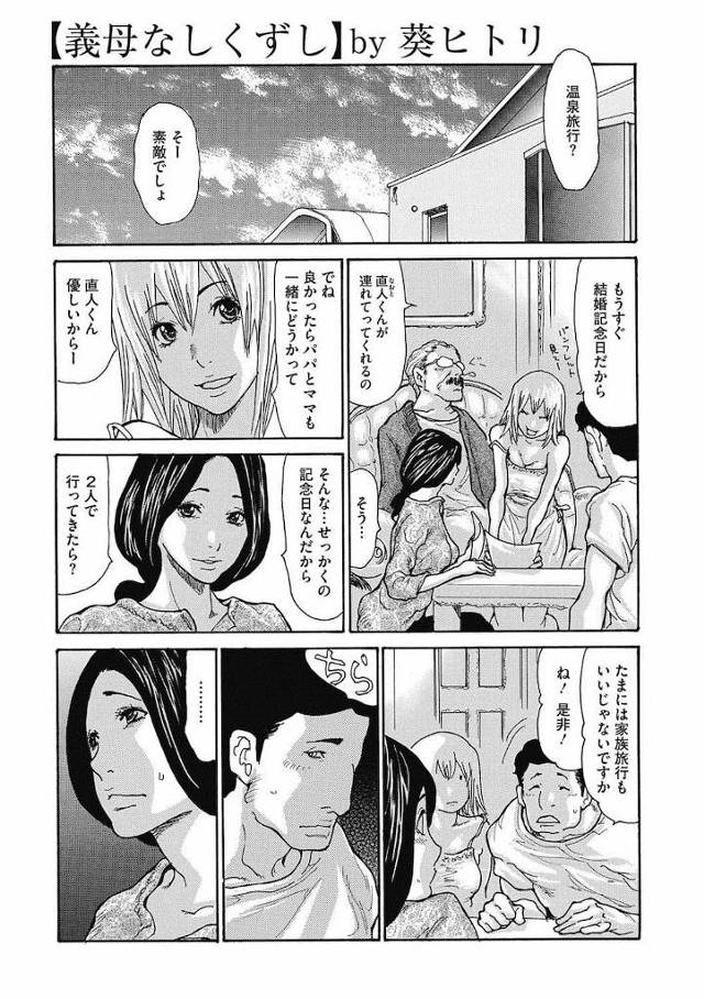【長編エロ漫画・第4話】絶倫な娘婿と毎日のようにSEXする義母！家族四人で温泉旅行！混浴家族風呂で娘と旦那がいるのにハメちゃった！夜はもちろん浴衣ファック！【葵ヒトリ】